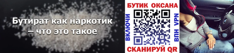 БУТИРАТ BDO  darknet клад  Братск 