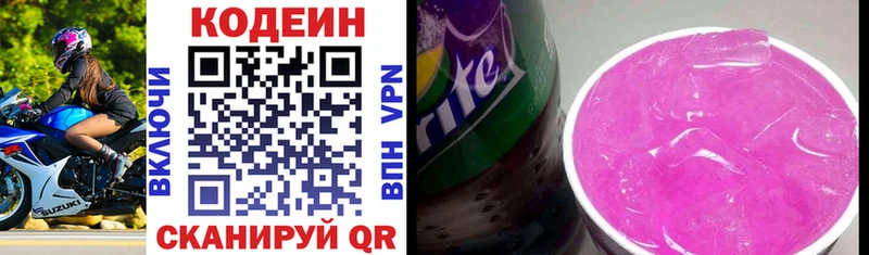 Кодеин напиток Lean (лин)  Братск 